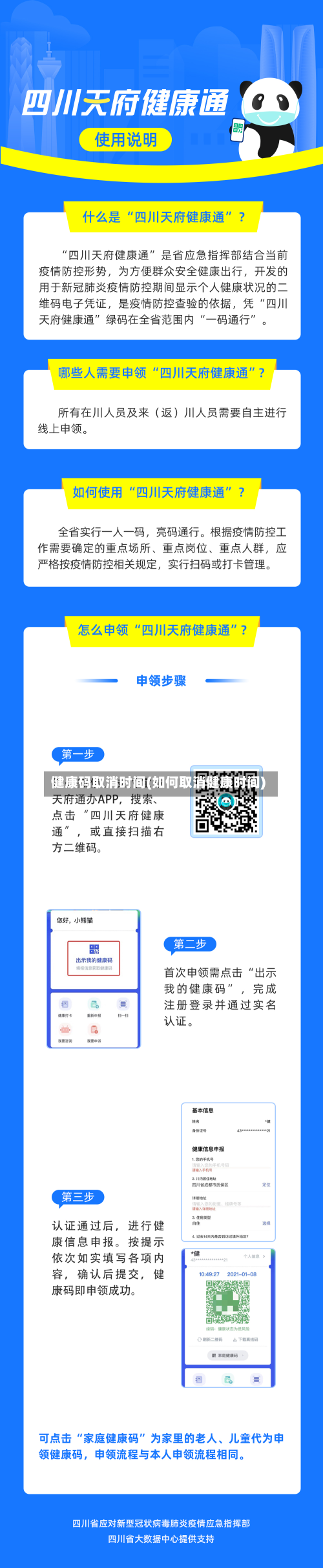 健康码取消时间(如何取消健康时间)-第2张图片