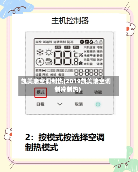 凯美瑞空调制热(2019凯美瑞空调制冷制热)-第2张图片