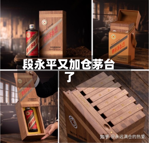 段永平又加仓茅台了-第1张图片