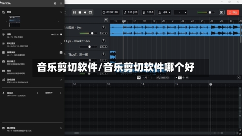 音乐剪切软件/音乐剪切软件哪个好-第1张图片