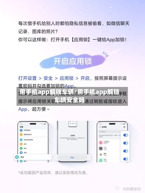 用手机app解锁车辆/用手机app解锁车辆安全吗-第2张图片