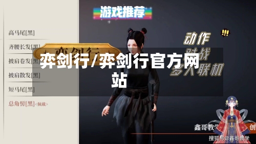 弈剑行/弈剑行官方网站-第2张图片