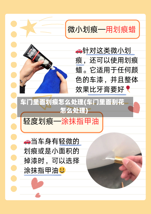车门里面划痕怎么处理(车门里面刮花怎么处理)-第1张图片