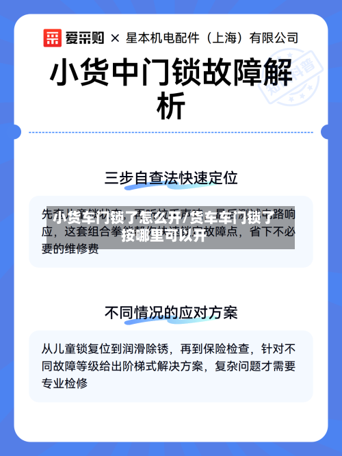 小货车门锁了怎么开/货车车门锁了按哪里可以开-第1张图片