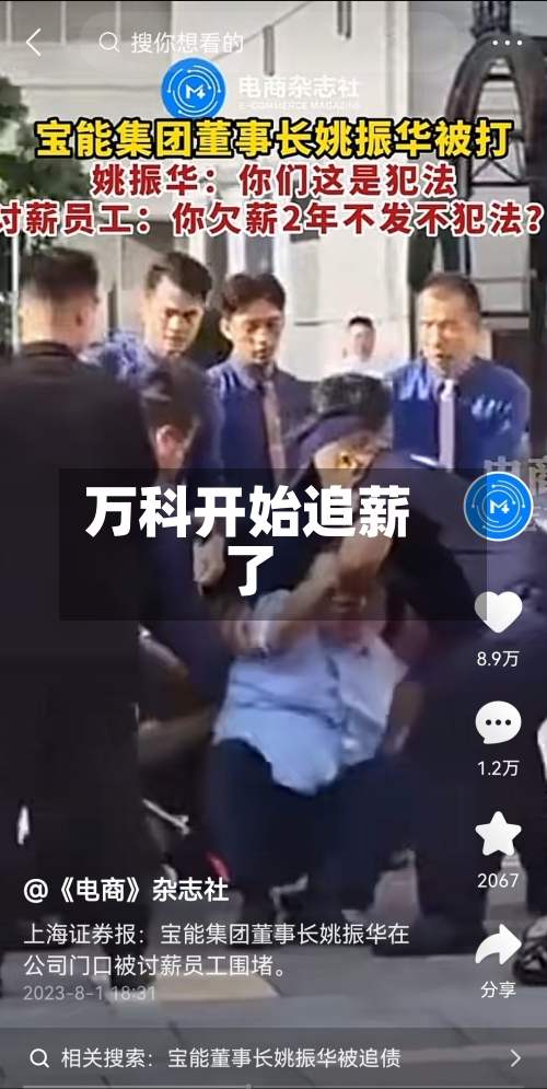 万科开始追薪了-第2张图片
