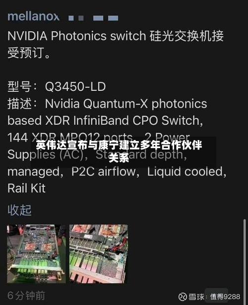 英伟达宣布与康宁建立多年合作伙伴关系-第1张图片