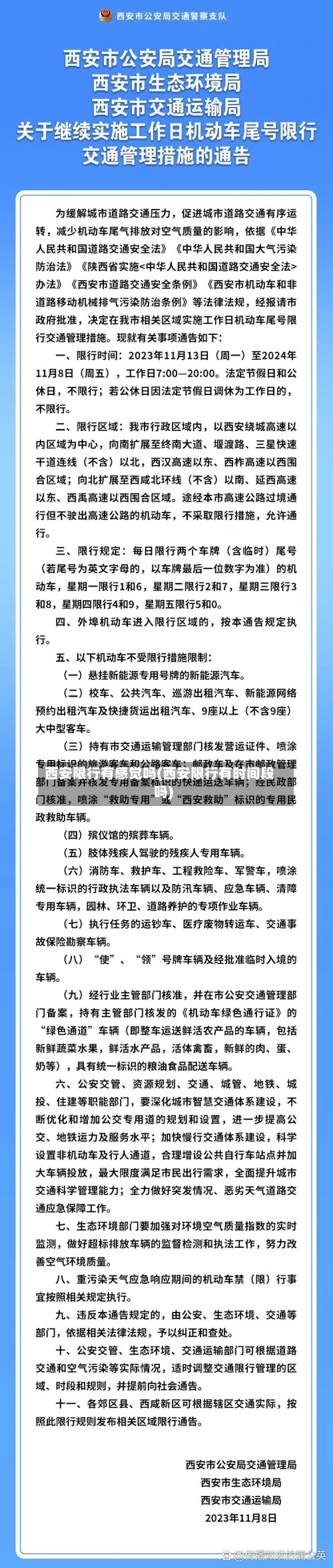 西安限行有感觉吗(西安限行有时间段吗)-第1张图片