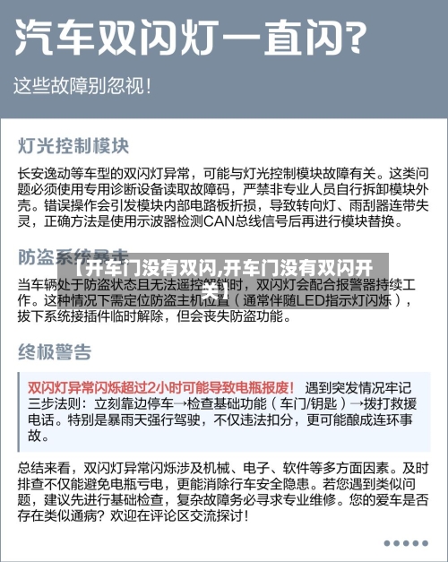 【开车门没有双闪,开车门没有双闪开关】-第1张图片