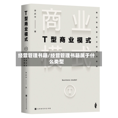 经营管理书籍/经营管理书籍属于什么类型-第2张图片