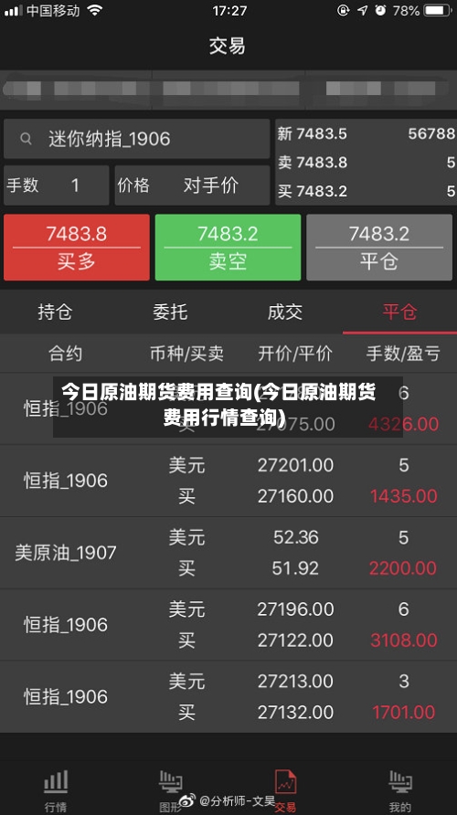 今日原油期货费用查询(今日原油期货费用行情查询)-第2张图片