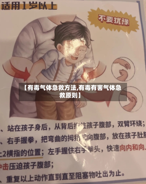 【有毒气体急救方法,有毒有害气体急救原则】-第3张图片
