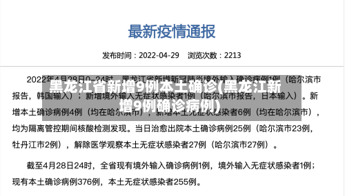 黑龙江省新增9例本土确诊(黑龙江新增9例确诊病例)-第1张图片