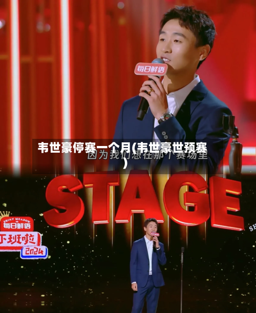 韦世豪停赛一个月(韦世豪世预赛)-第1张图片