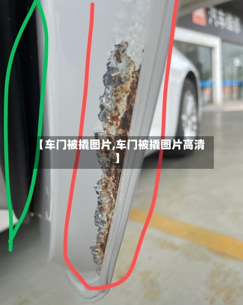 【车门被撬图片,车门被撬图片高清】-第1张图片