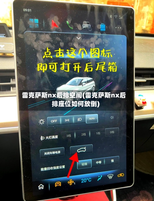 雷克萨斯nx后排空间(雷克萨斯nx后排座位如何放倒)-第1张图片