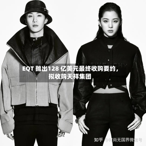 EQT 抛出128 亿美元最终收购要约，拟收购天祥集团-第1张图片