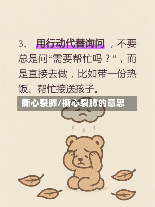 撕心裂肺/撕心裂肺的意思-第1张图片