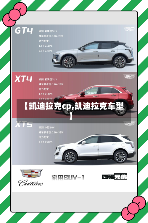【凯迪拉克cp,凯迪拉克车型】-第1张图片