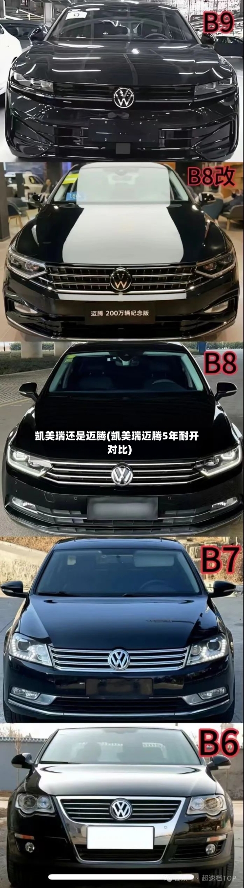 凯美瑞还是迈腾(凯美瑞迈腾5年耐开对比)-第1张图片