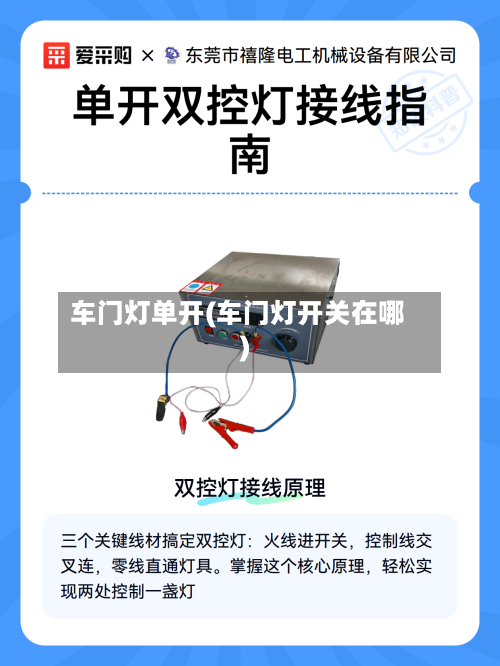 车门灯单开(车门灯开关在哪)-第1张图片
