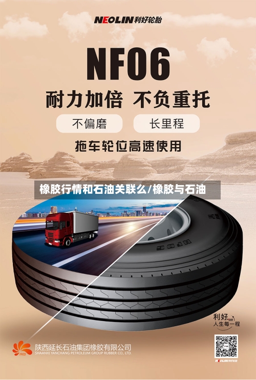 橡胶行情和石油关联么/橡胶与石油-第1张图片