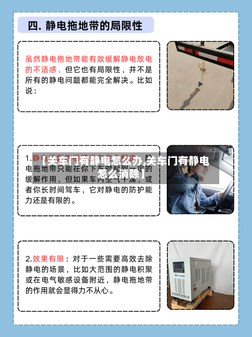 【关车门有静电怎么办,关车门有静电怎么消除】-第1张图片