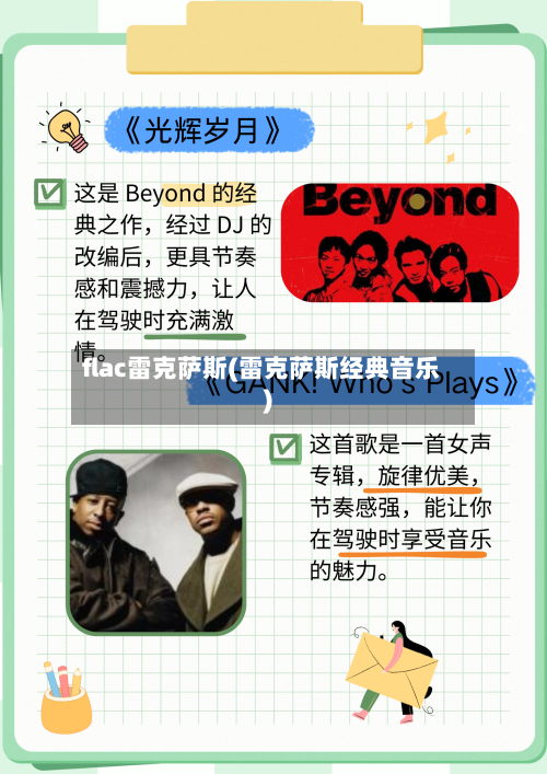 flac雷克萨斯(雷克萨斯经典音乐)-第3张图片