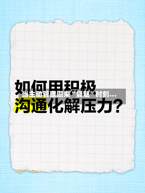 当主动管理迎来“复魅	”时刻……-第2张图片