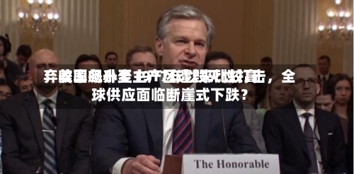 弃收率飙升至1917年以来比较高！美国冬小麦主产区遭毁灭性打击	，全球供应面临断崖式下跌？-第2张图片