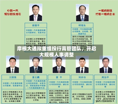 摩根大通拟重组投行高管团队，开启大规模人事调整-第1张图片