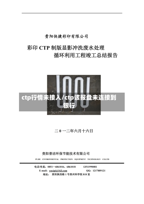 ctp行情未接入/ctp该报盘未连接到银行-第2张图片