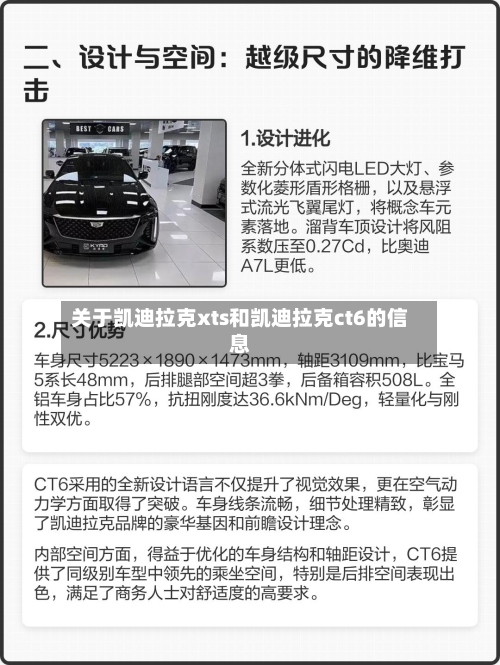 关于凯迪拉克xts和凯迪拉克ct6的信息-第1张图片
