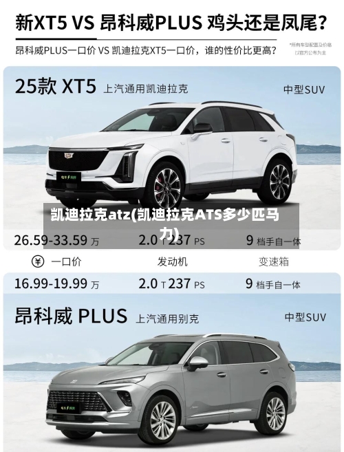 凯迪拉克atz(凯迪拉克ATS多少匹马力)-第3张图片