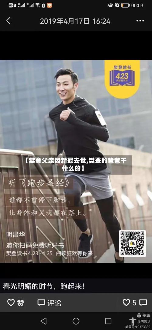 【樊登父亲因新冠去世,樊登的爸爸干什么的】-第1张图片