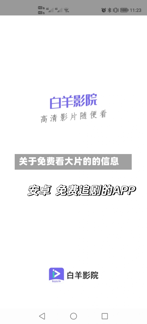关于免费看大片的的信息-第2张图片