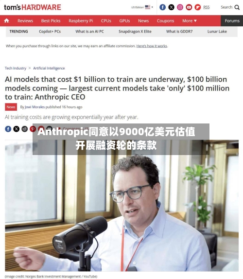 Anthropic同意以9000亿美元估值开展融资轮的条款-第2张图片