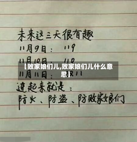 【败家娘们儿,败家娘们儿什么意思】-第1张图片