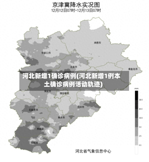 河北新增1确诊病例(河北新增1例本土确诊病例活动轨迹)-第2张图片
