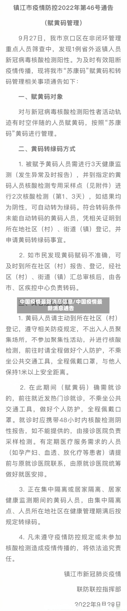 中国疫情最新消息信息/中国疫情最新消息通告-第2张图片