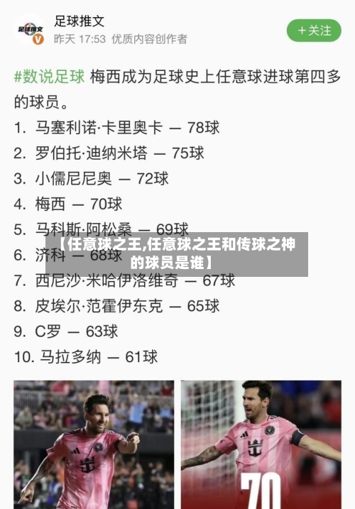 【任意球之王,任意球之王和传球之神的球员是谁】-第1张图片