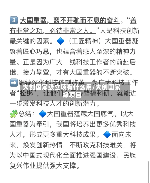 大创国家级立项有什么用/大创国家级项目-第2张图片