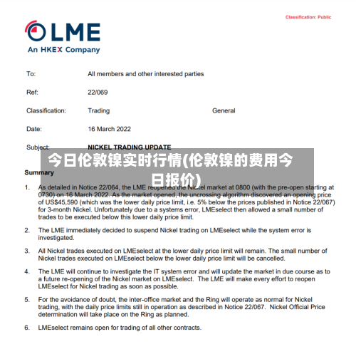 今日伦敦镍实时行情(伦敦镍的费用今日报价)-第1张图片