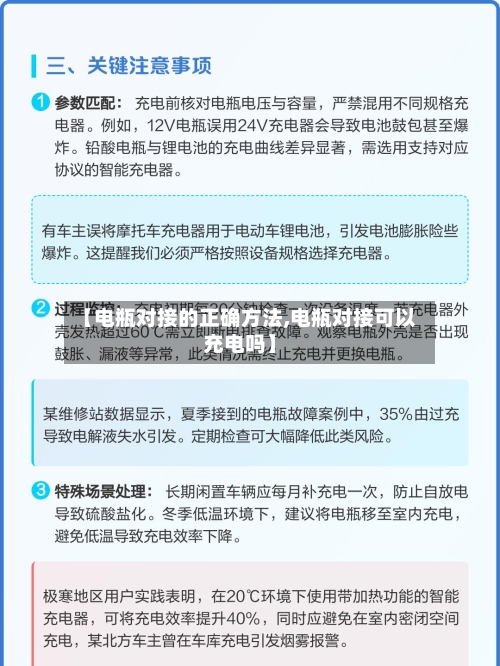【电瓶对接的正确方法,电瓶对接可以充电吗】-第2张图片