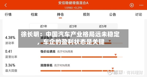 徐长明：中国汽车产业格局远未稳定，车企的盈利状态是关键-第1张图片