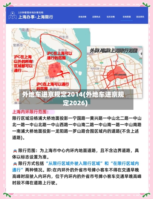 外地车进京规定2014(外地车进京规定2026)-第1张图片