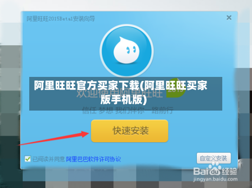 阿里旺旺官方买家下载(阿里旺旺买家版手机版)-第3张图片