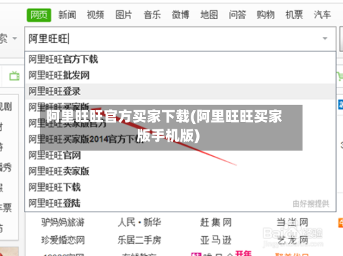 阿里旺旺官方买家下载(阿里旺旺买家版手机版)-第2张图片