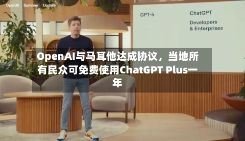 OpenAI与马耳他达成协议	，当地所有民众可免费使用ChatGPT Plus一年-第1张图片