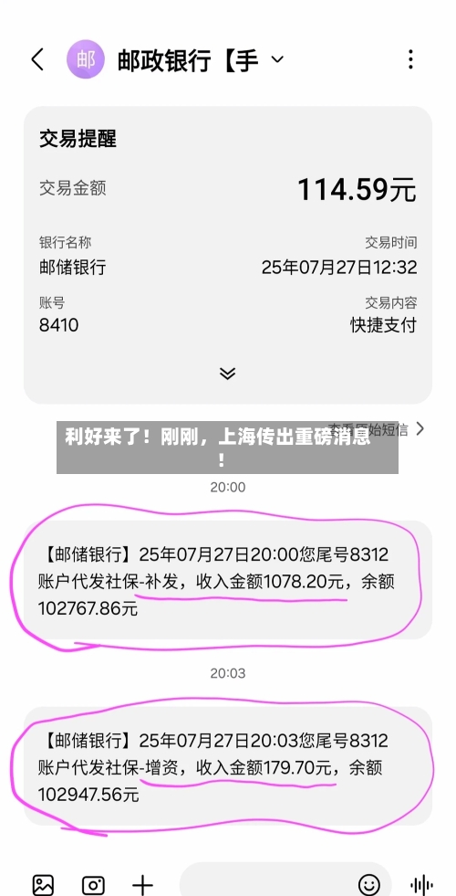 利好来了！刚刚，上海传出重磅消息！-第1张图片