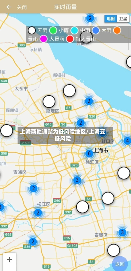 上海两地调整为低风险地区/上海变低风险-第1张图片
